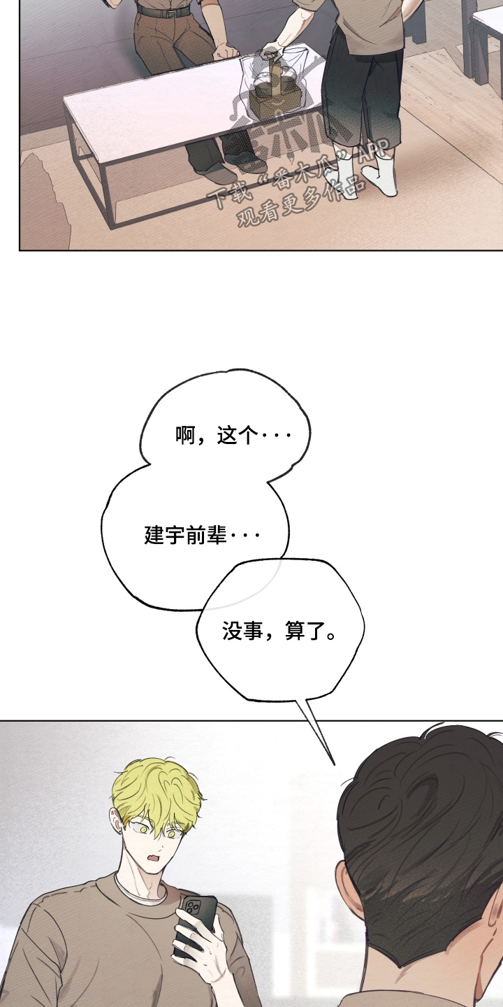我的完美男友 第81话 第18页