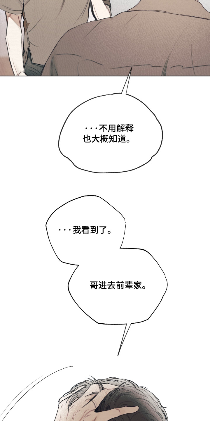 我的完美男友 第81话 第19页