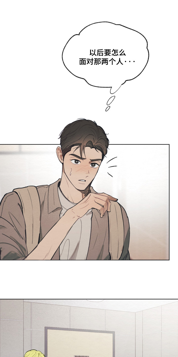 我的完美男友 第81话 第3页