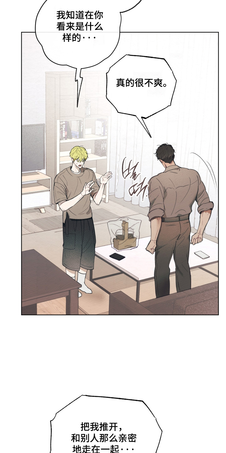 我的完美男友 第81话 第22页