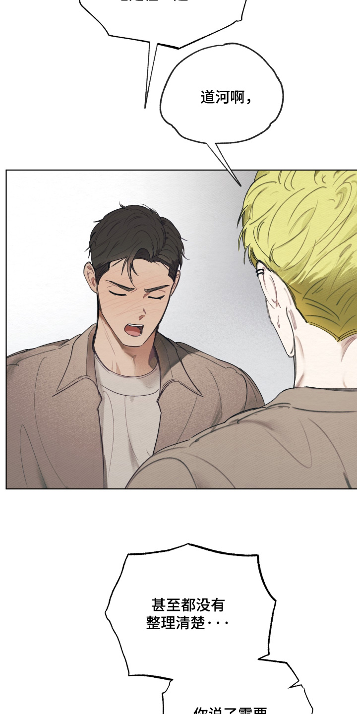 我的完美男友 第81话 第23页