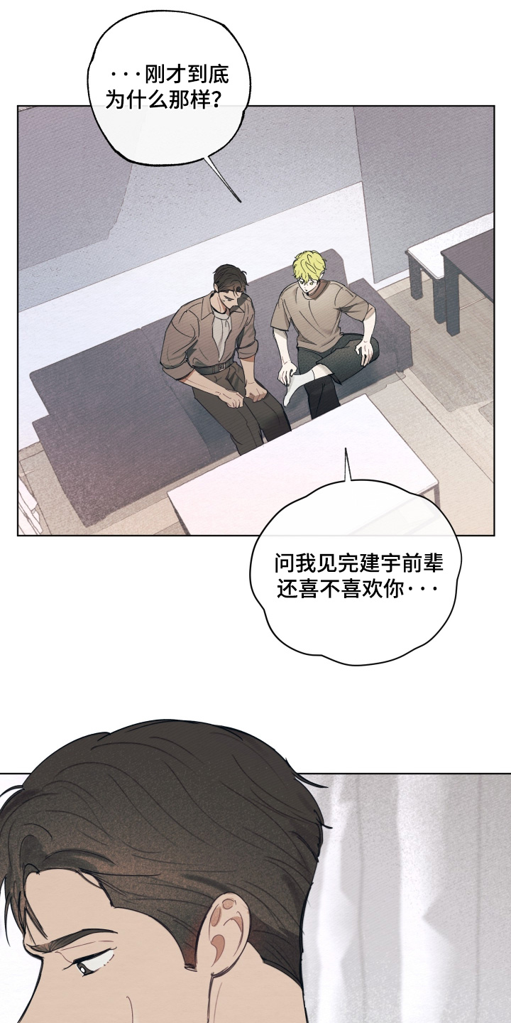 我的完美男友 第81话 第8页