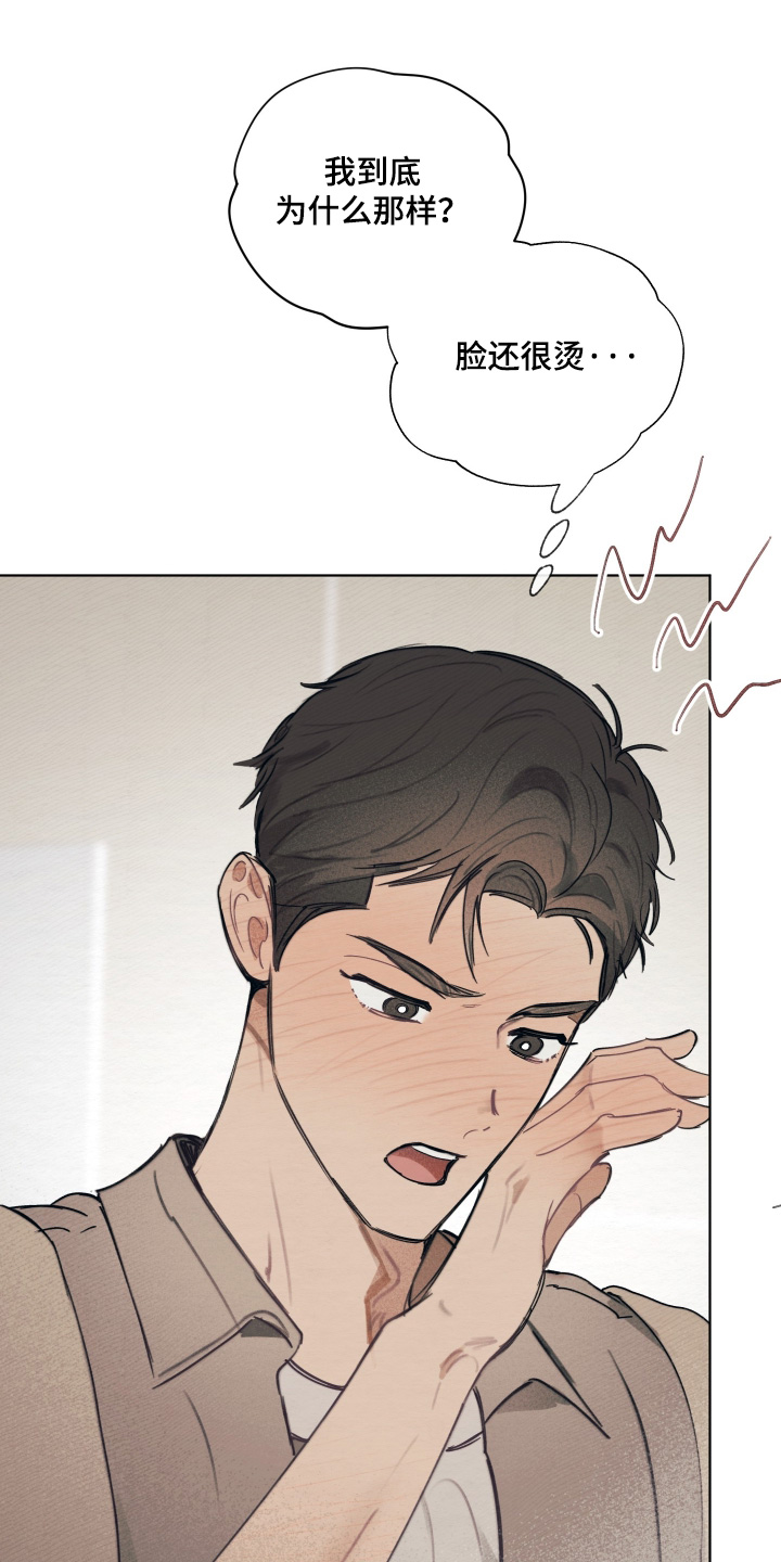 我的完美男友 第80话 第23页