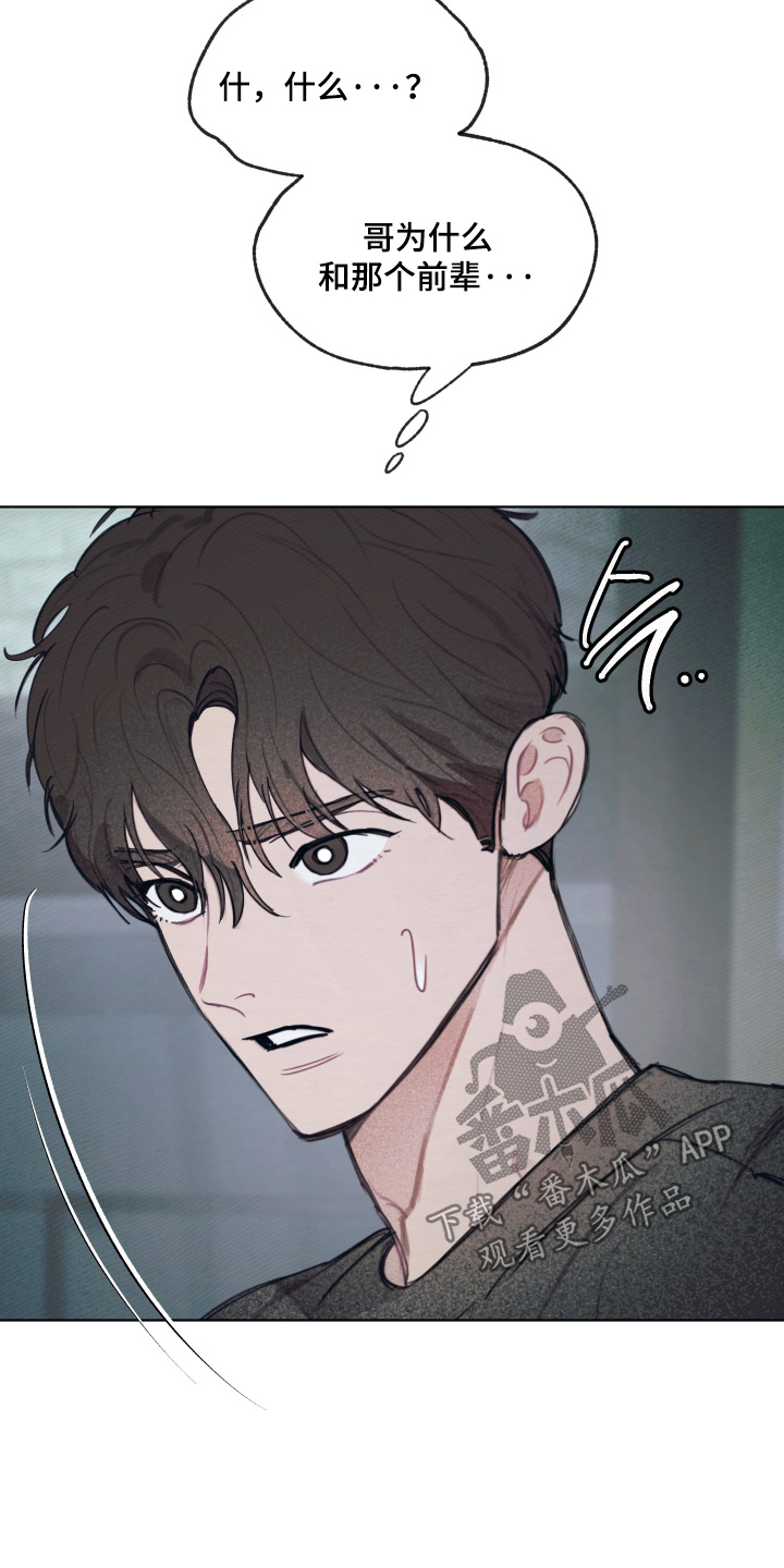 我的完美男友 第78话 第20页