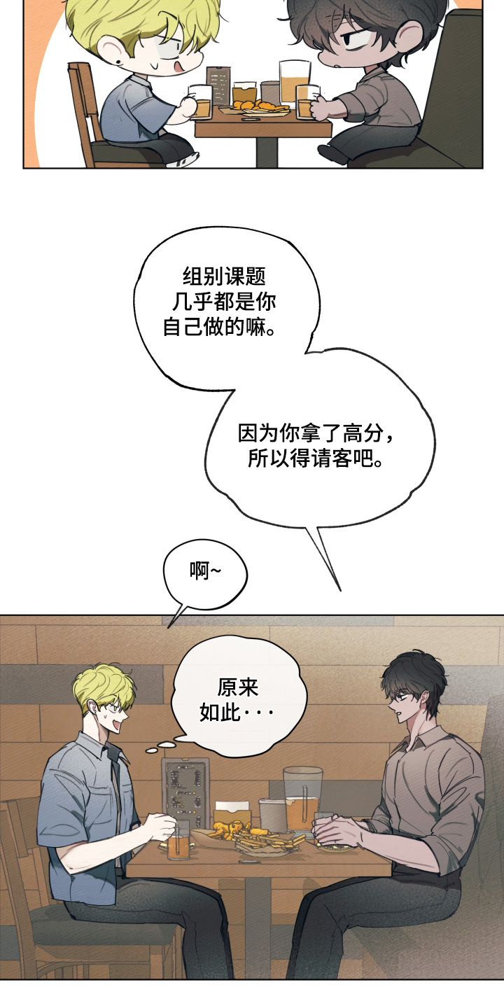 我的完美男友 第78话 第3页
