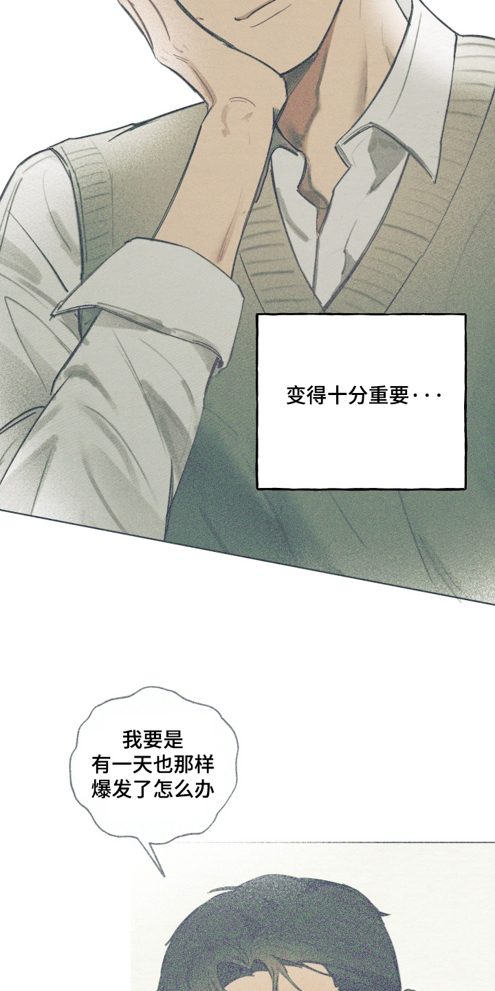 我的完美男友 第77话 第9页