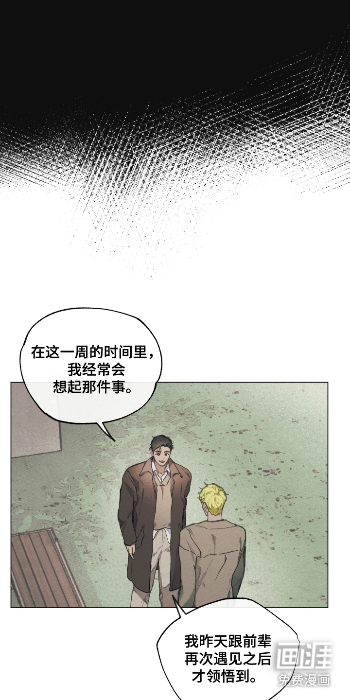 我的完美男友 第7话 第17页