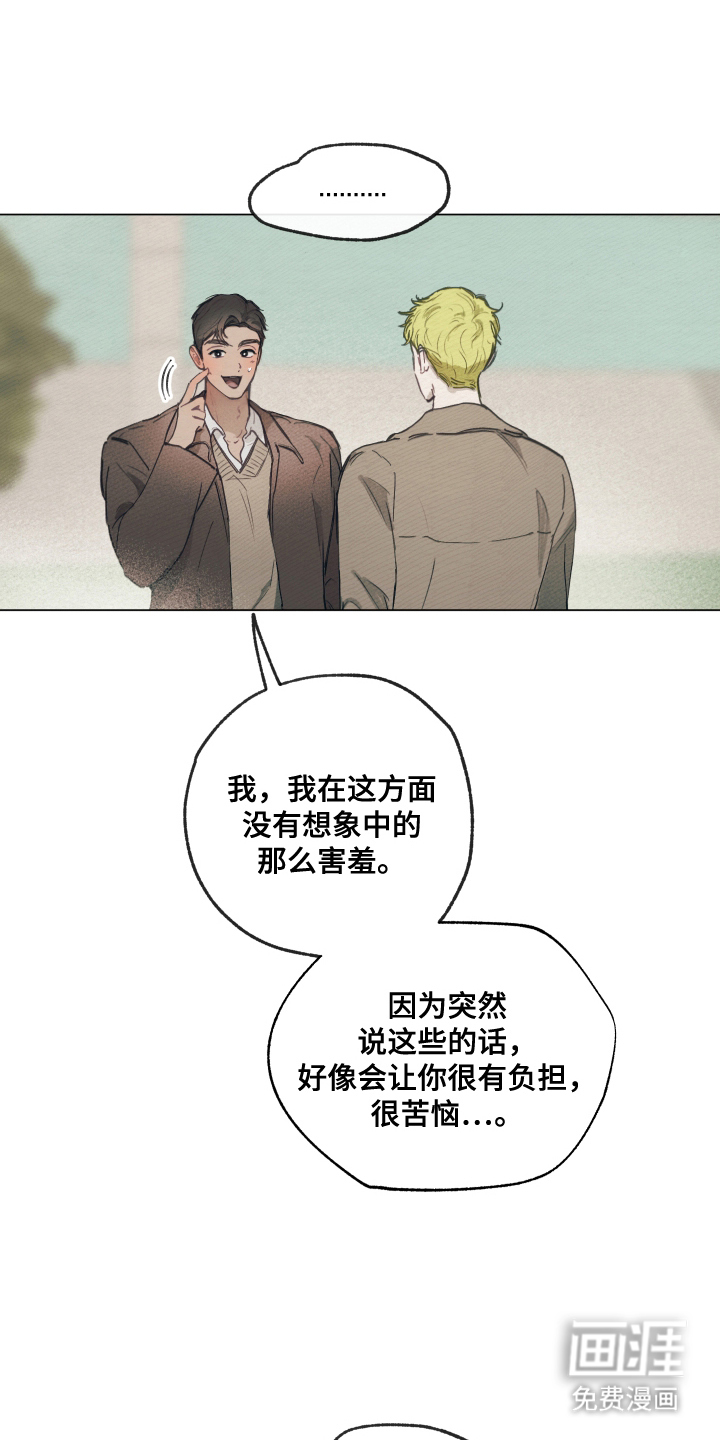 我的完美男友 第7话 第19页