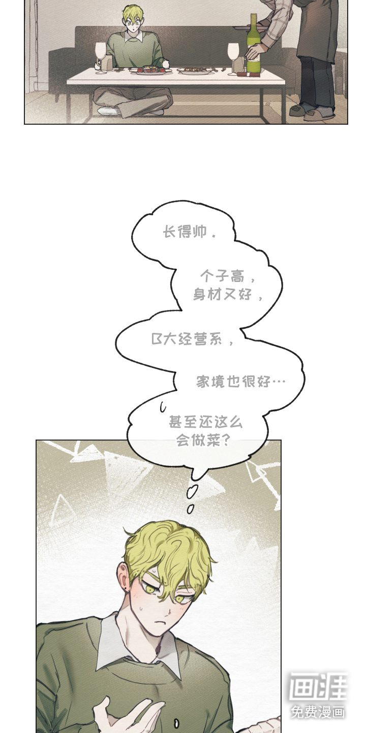 我的完美男友 第9话 第7页