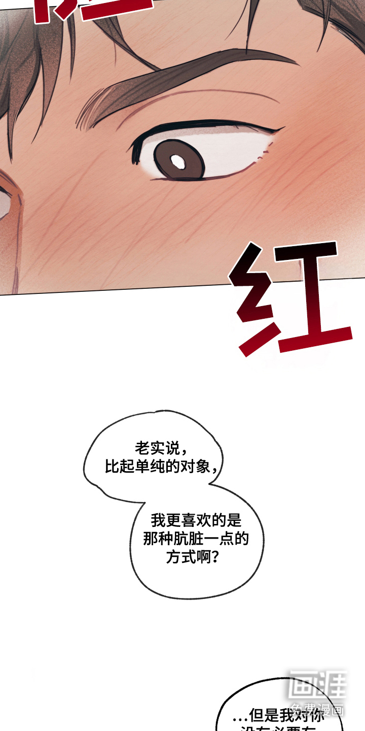 我的完美男友 第11话 第12页