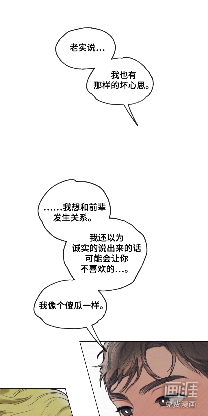 我的完美男友 第11话 第3页