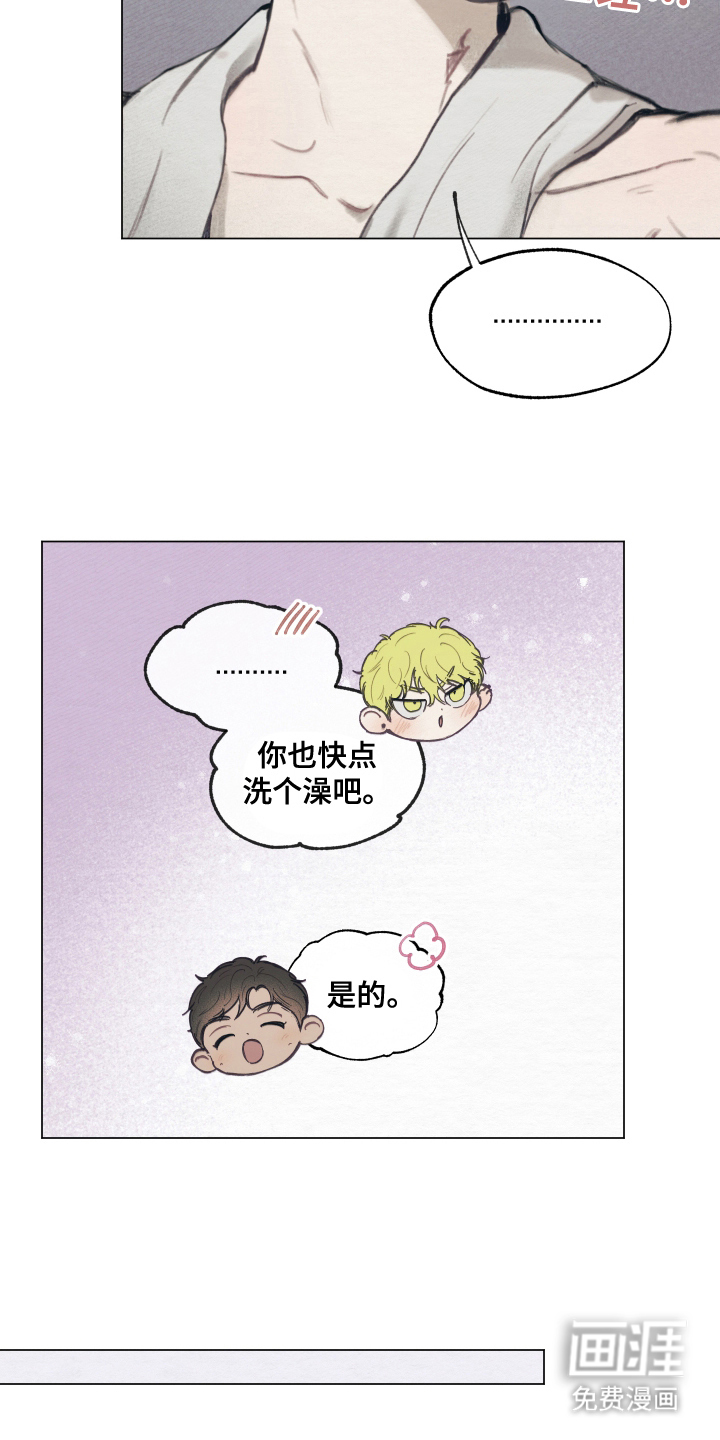 我的完美男友 第12话 第13页