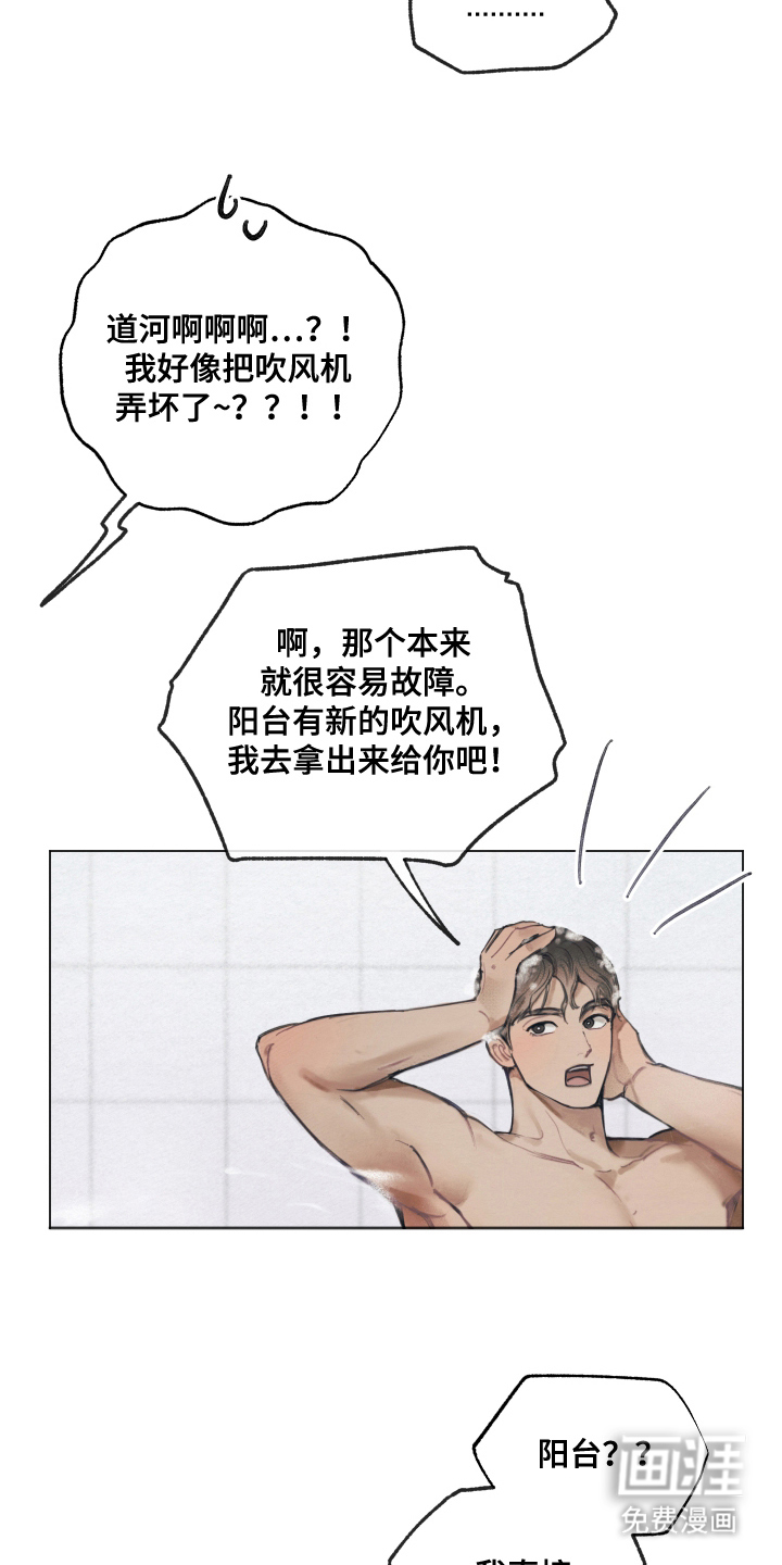 我的完美男友 第12话 第15页