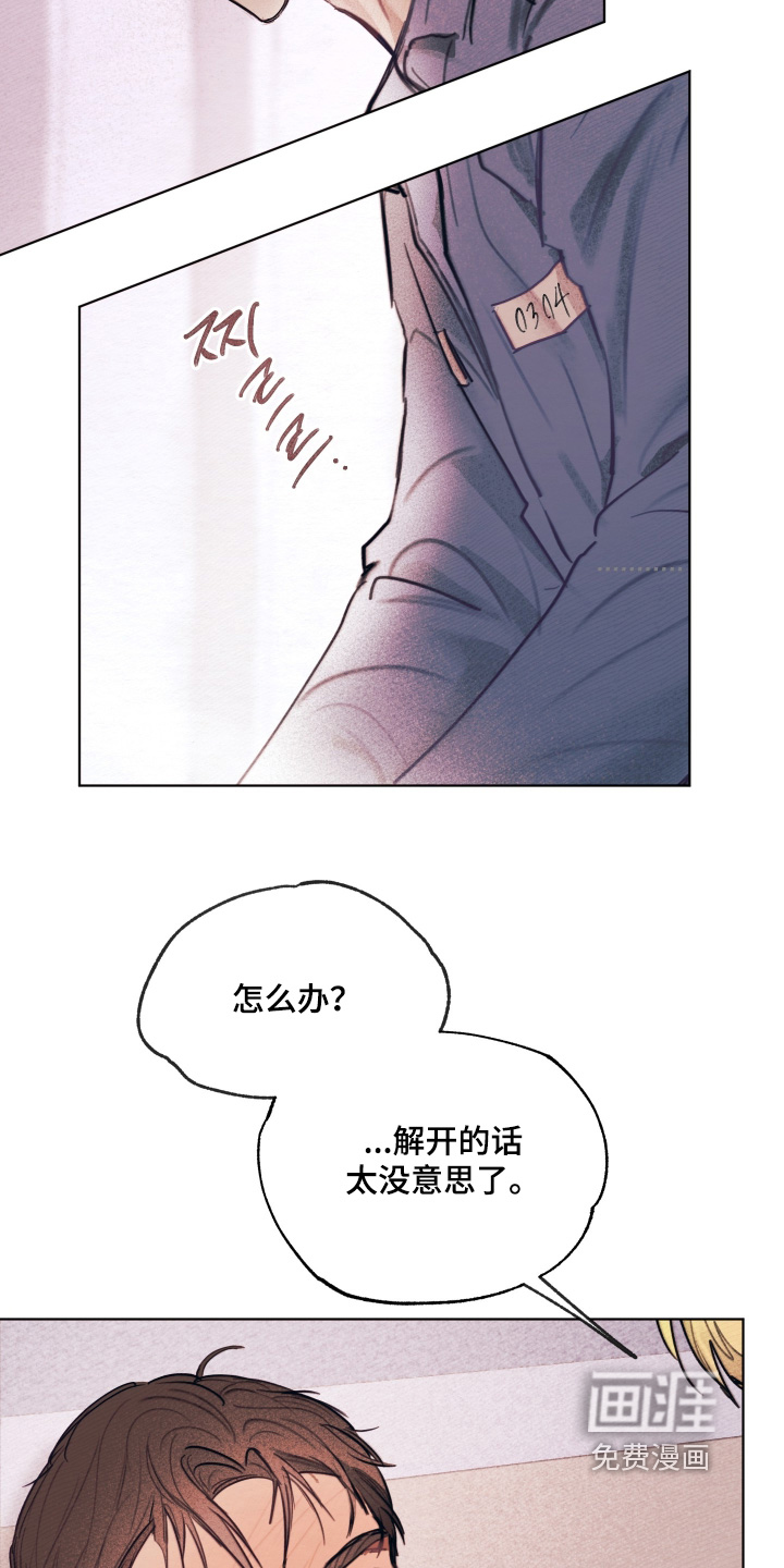 我的完美男友 第49话 第17页