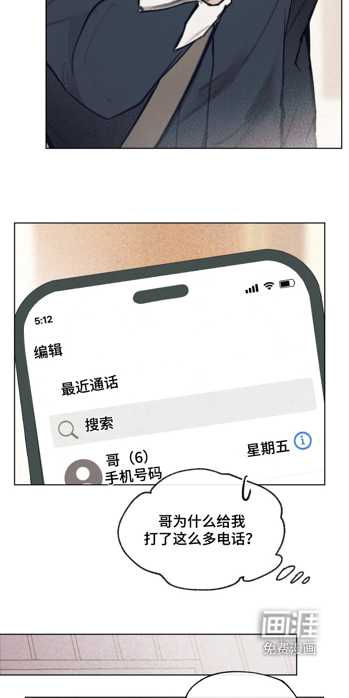 我的完美男友 第41话 第23页