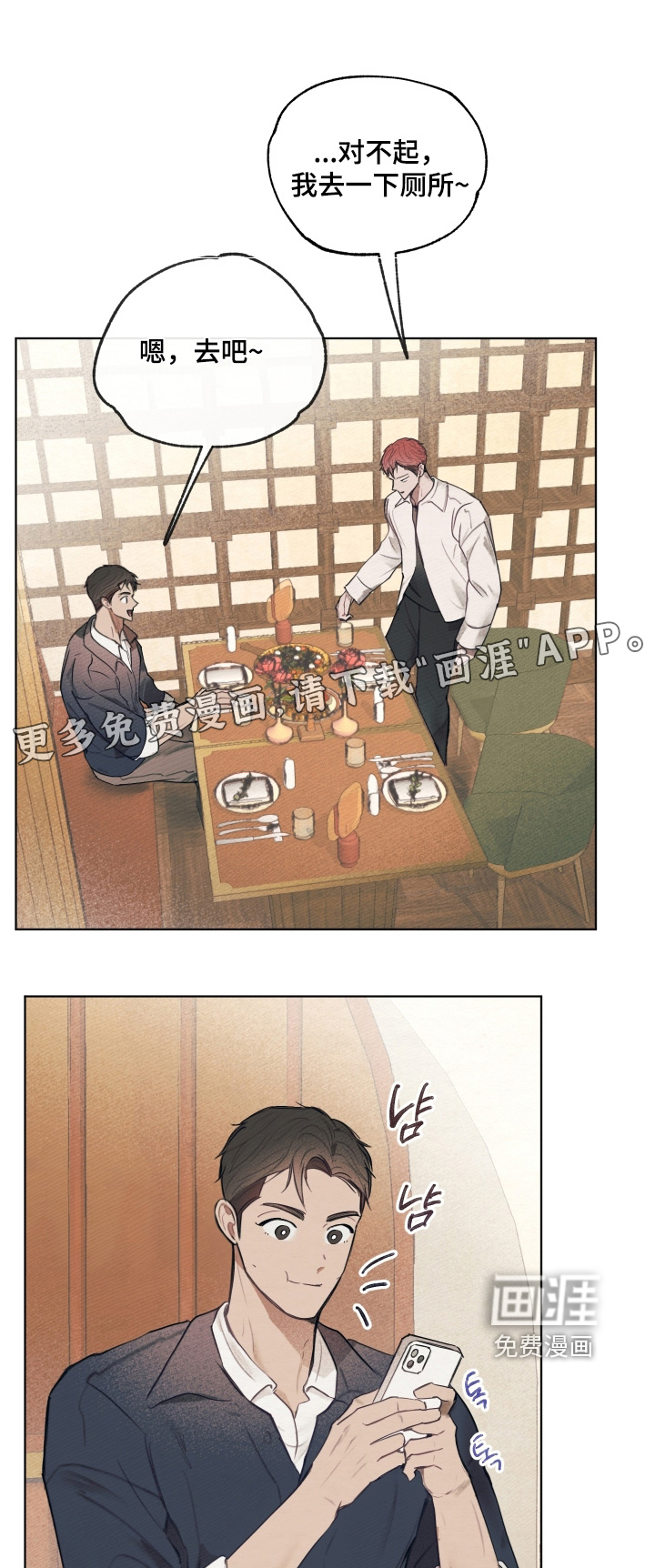 我的完美男友 第39话 第1页