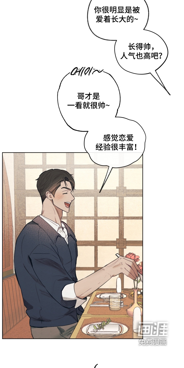 我的完美男友 第38话 第17页