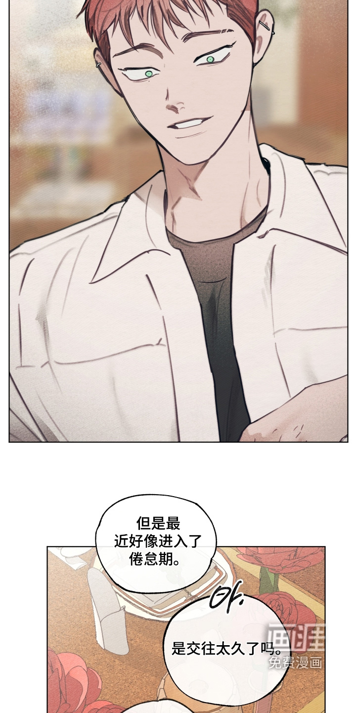 我的完美男友 第38话 第20页