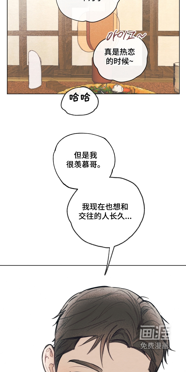 我的完美男友 第38话 第24页