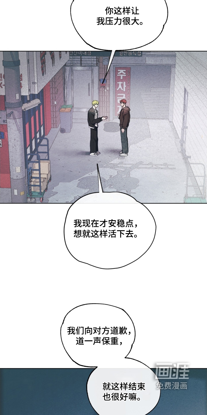 我的完美男友 第37话 第18页