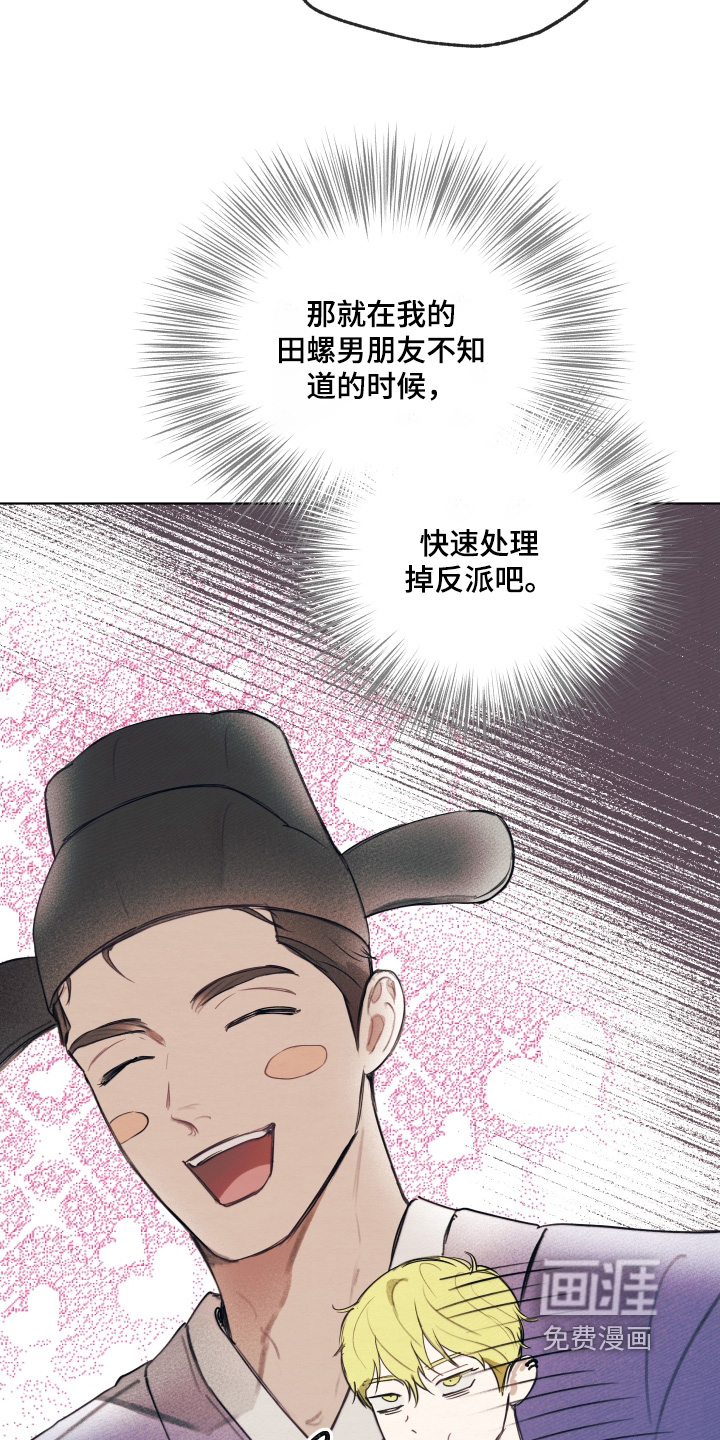 我的完美男友 第35话 第13页