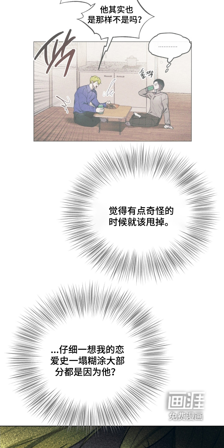 我的完美男友 第34话 第15页