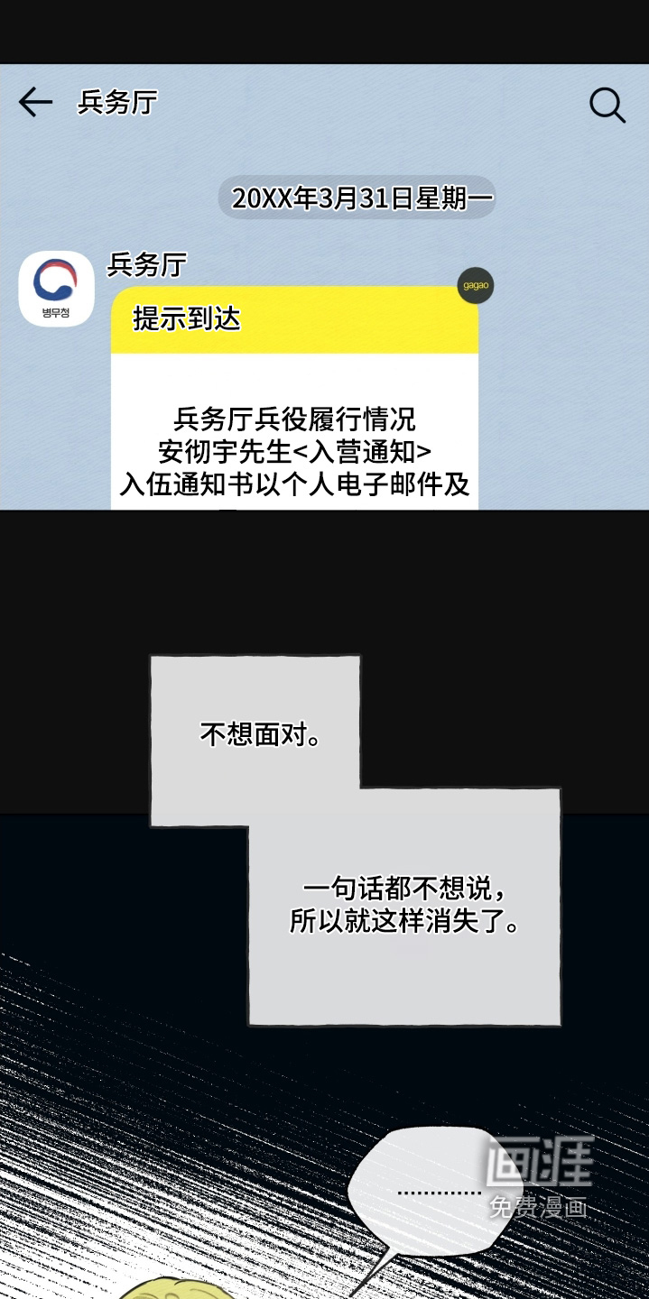我的完美男友 第33话 第25页