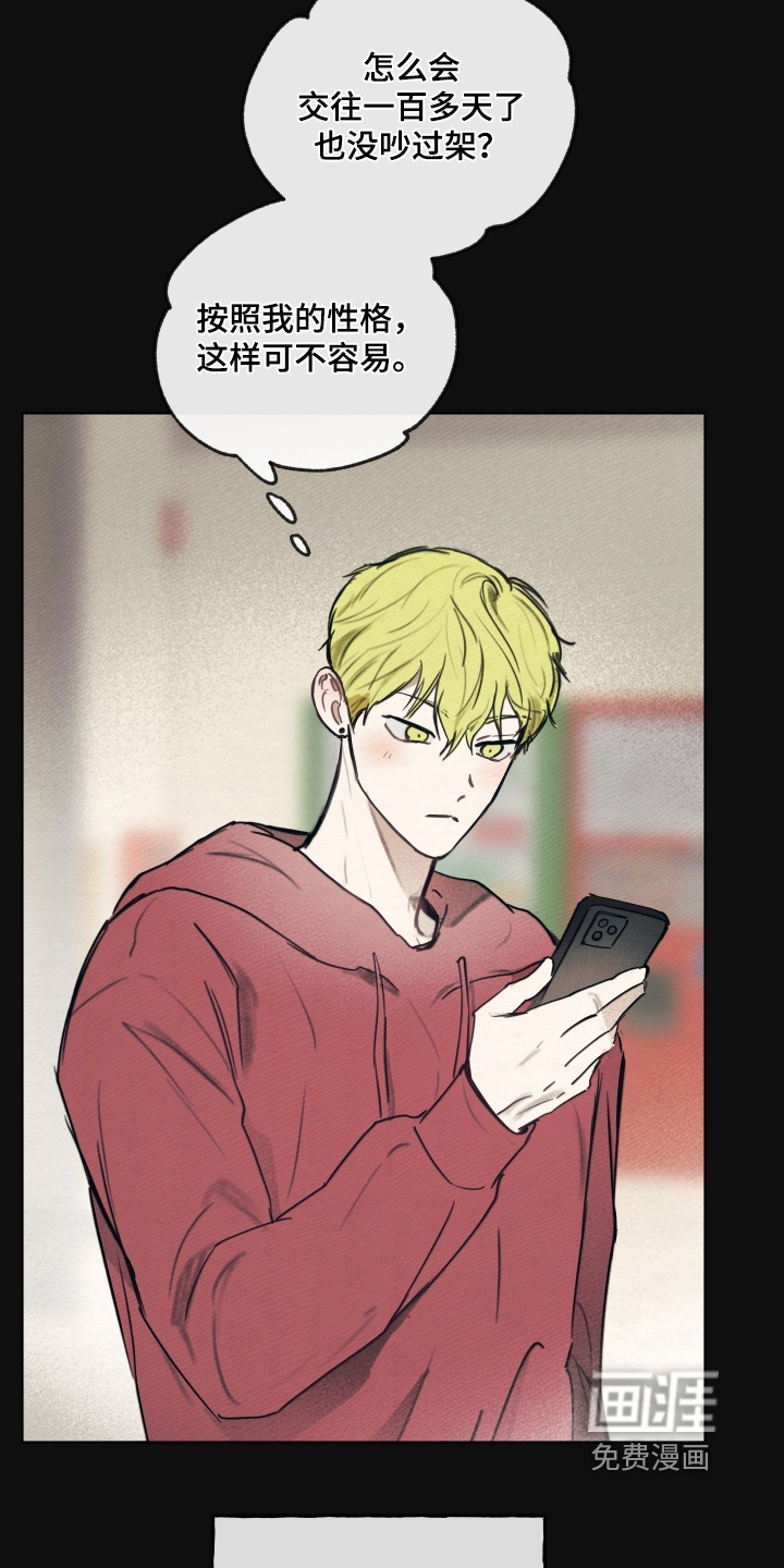 我的完美男友 第33话 第10页
