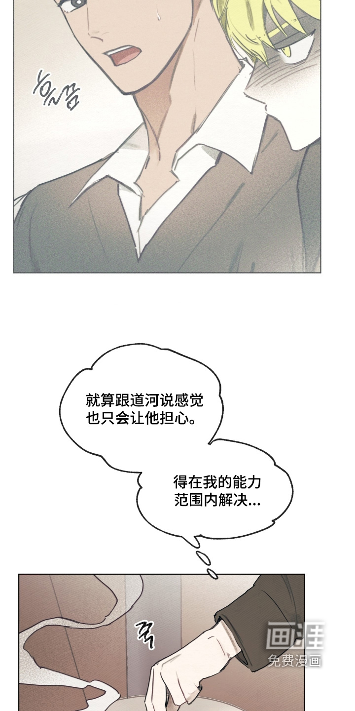我的完美男友 第32话 第20页
