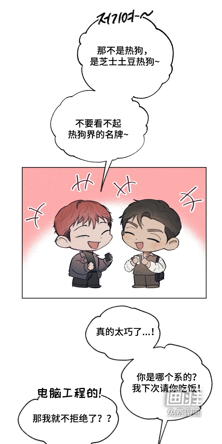 我的完美男友 第32话 第7页