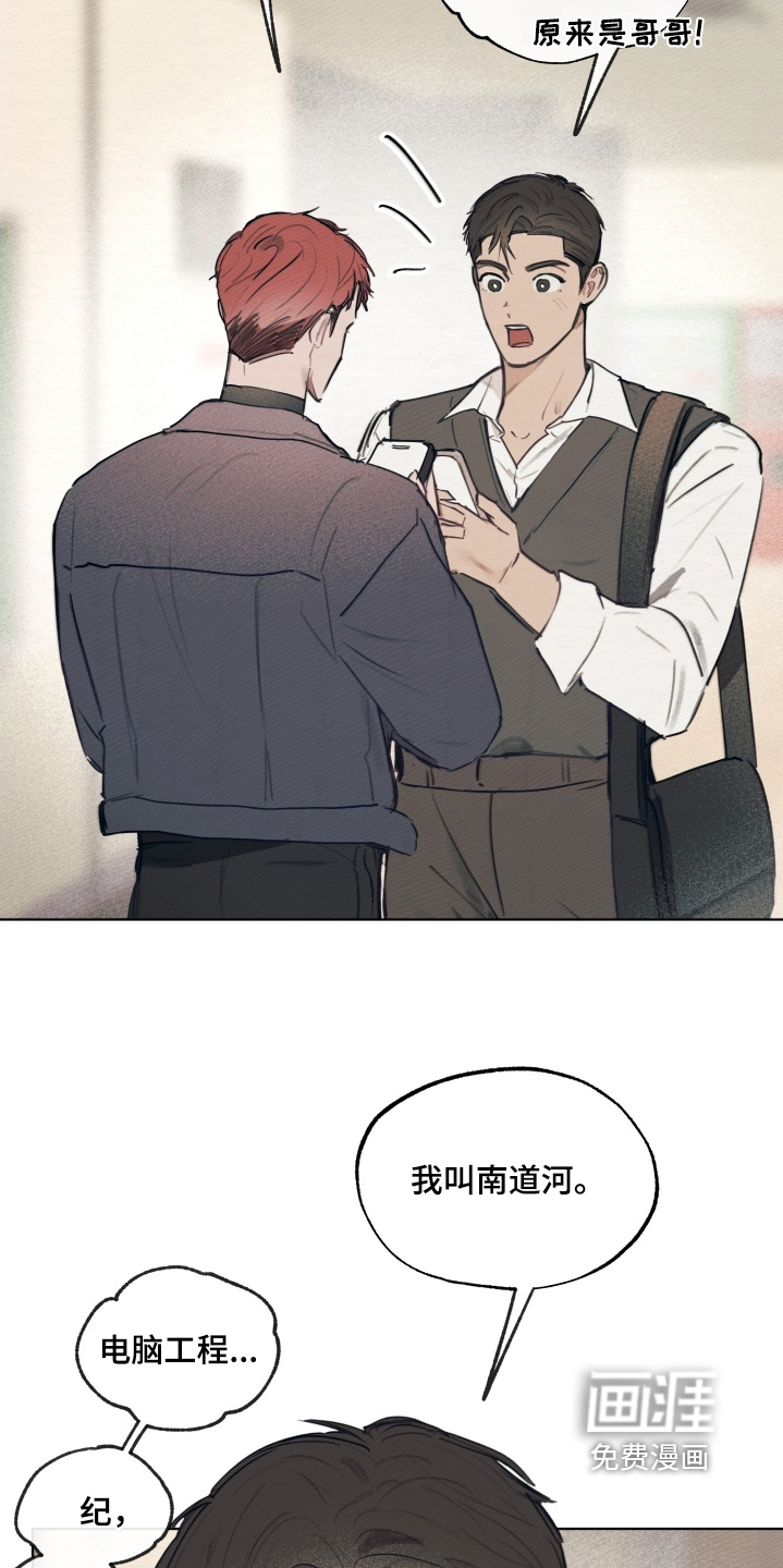 我的完美男友 第32话 第9页