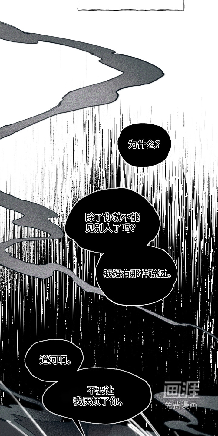 我的完美男友 第30话 第8页