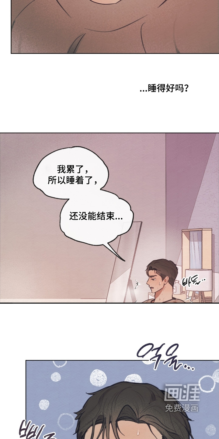 我的完美男友 第26话 第11页