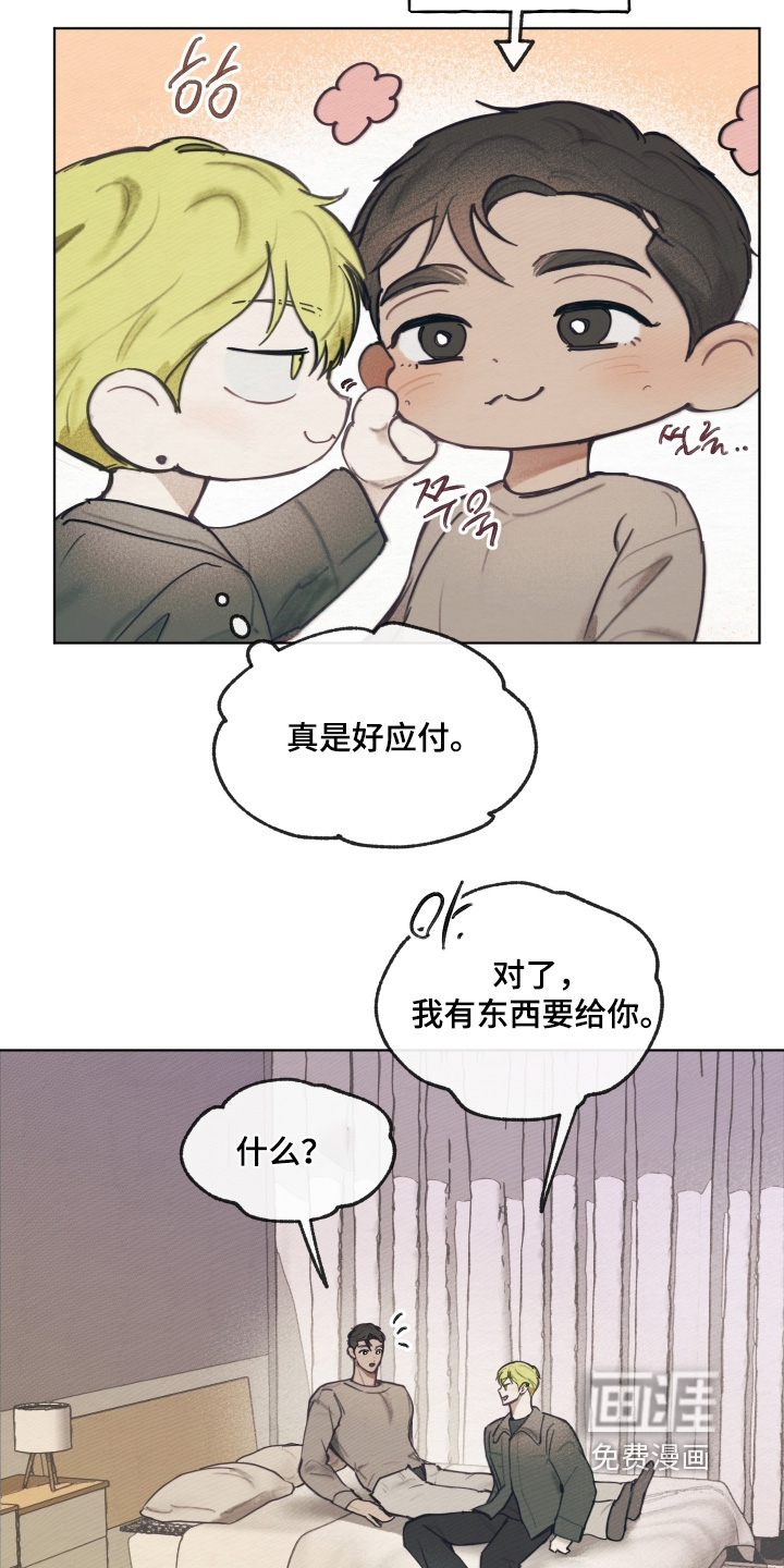 我的完美男友 第26话 第15页