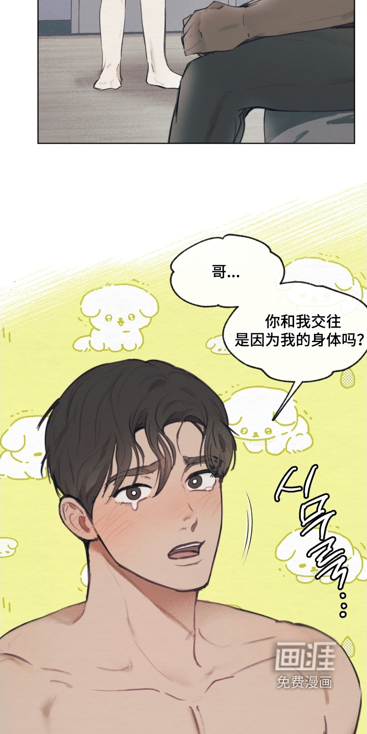 我的完美男友 第26话 第24页