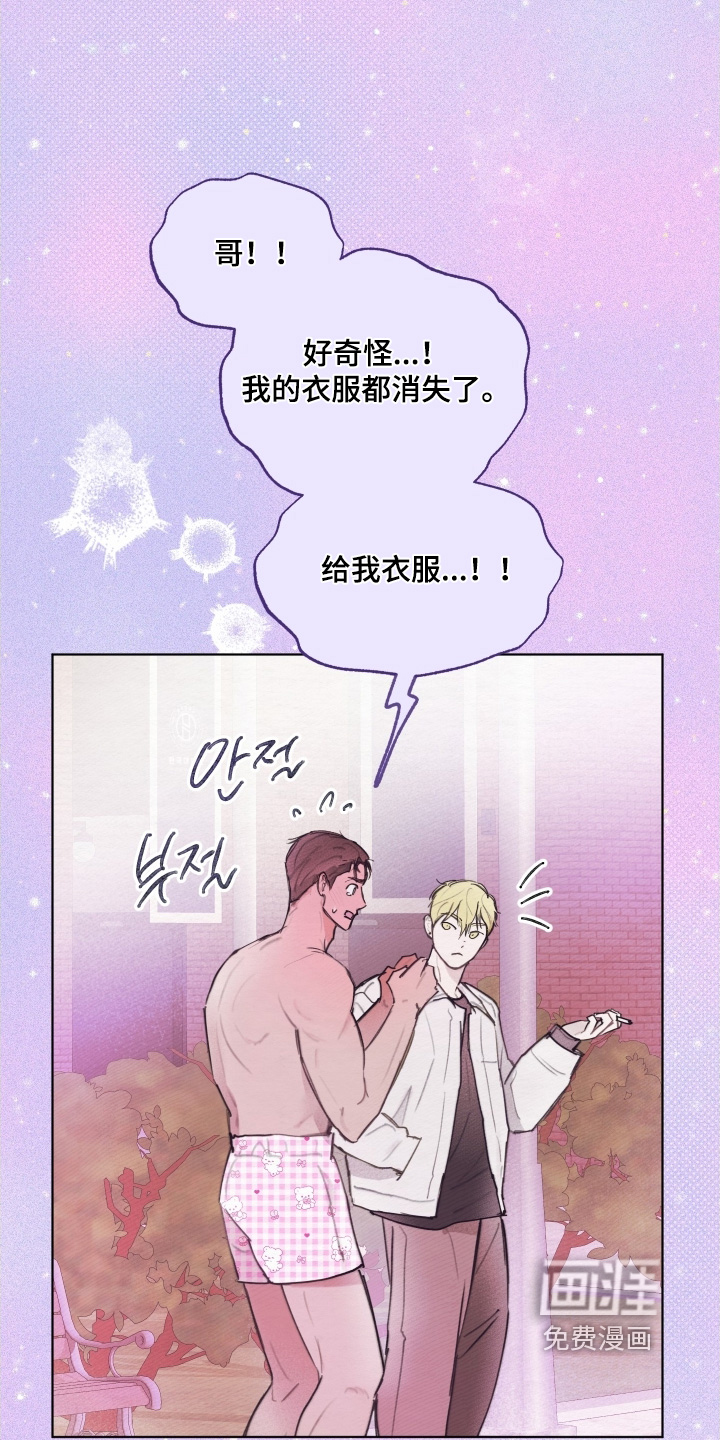 我的完美男友 第26话 第6页