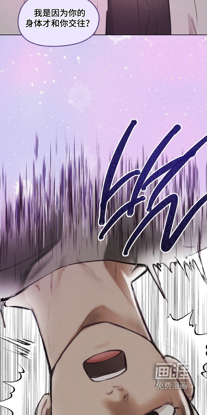 我的完美男友 第26话 第8页