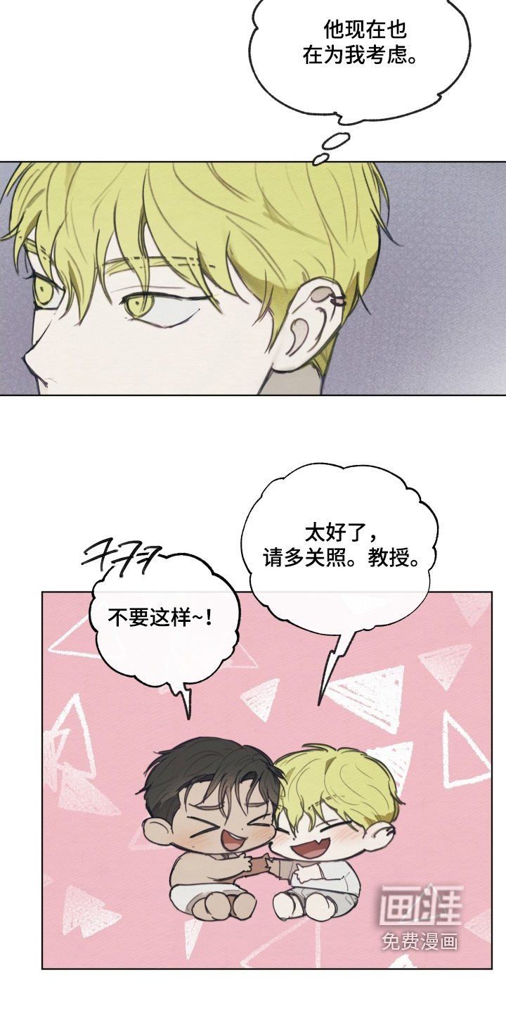我的完美男友 第24话 第12页