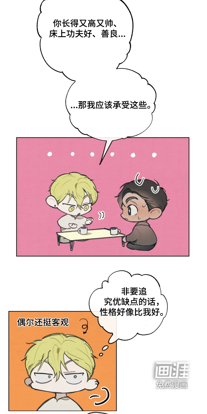 我的完美男友 第21话 第11页