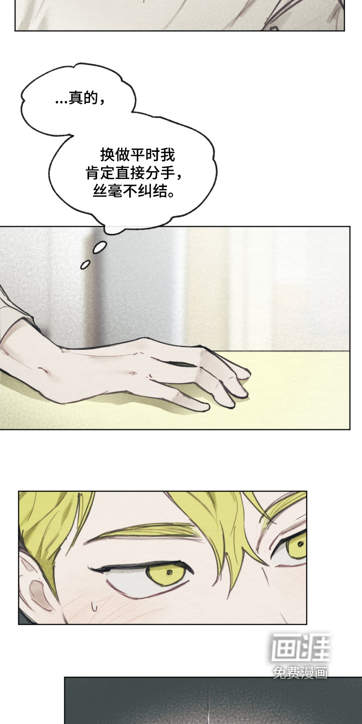 我的完美男友 第21话 第13页