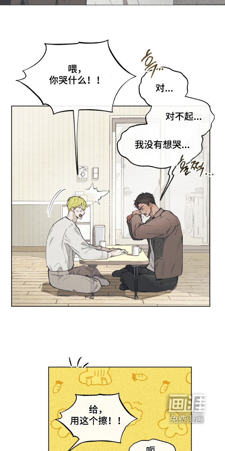 我的完美男友 第21话 第15页