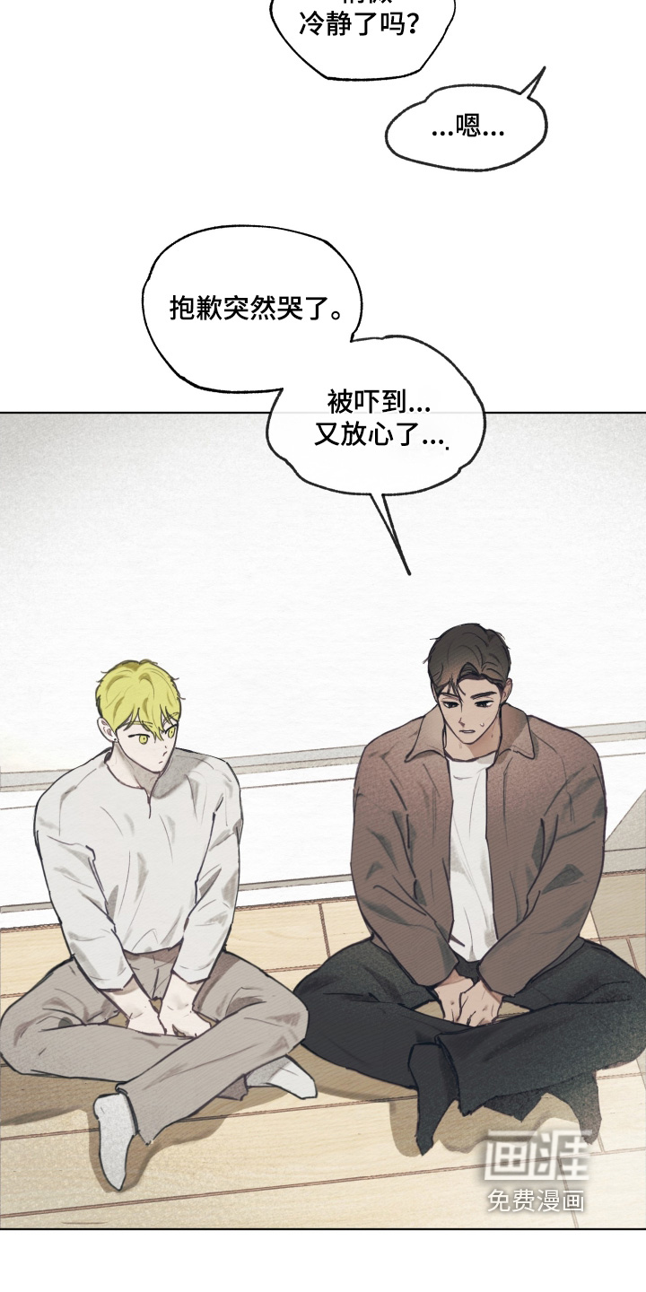 我的完美男友 第21话 第17页