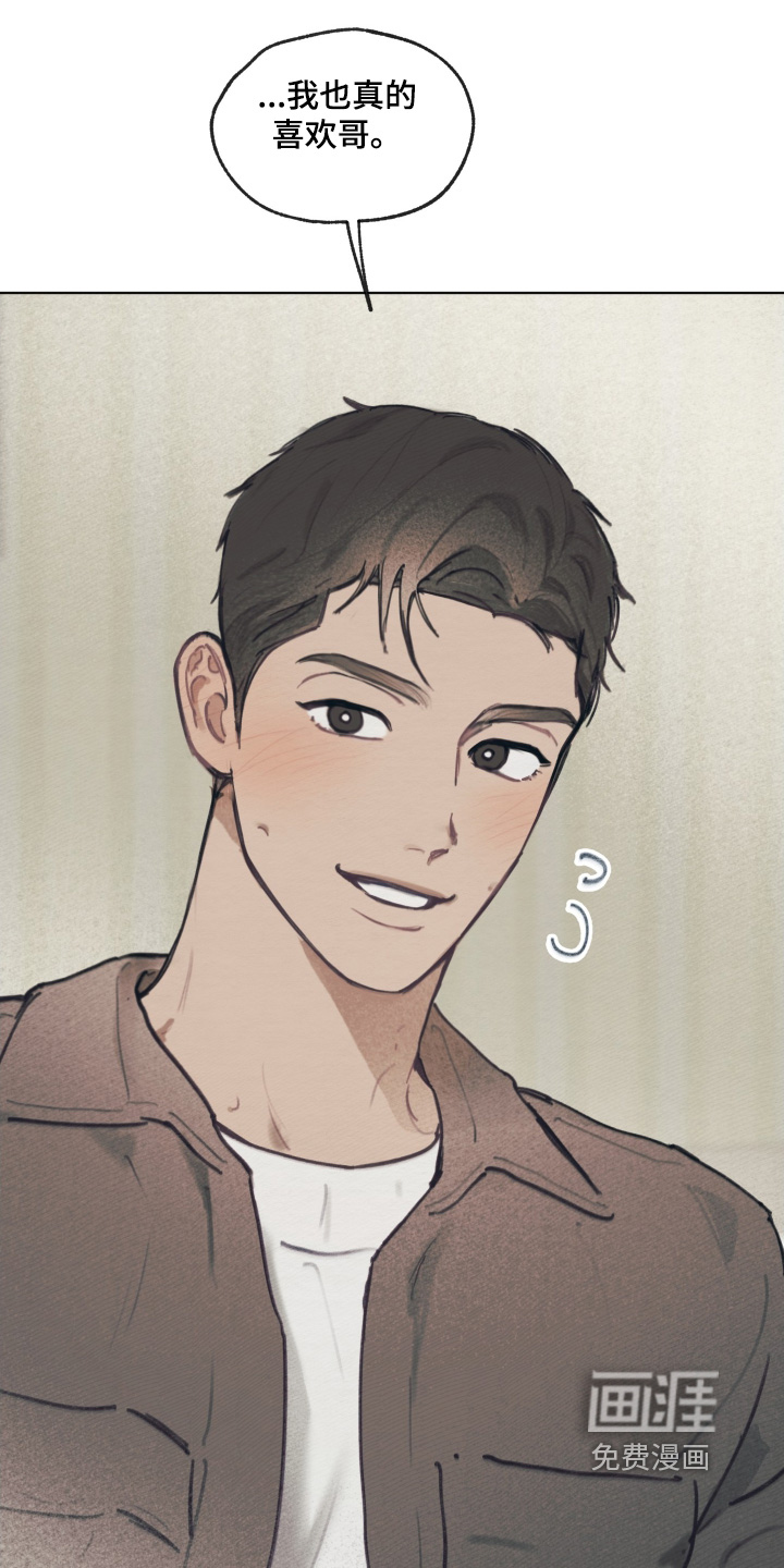 我的完美男友 第21话 第18页