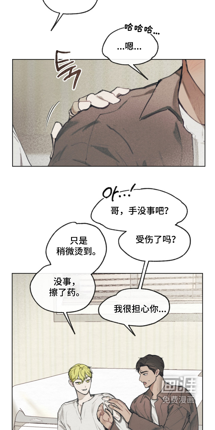 我的完美男友 第21话 第20页
