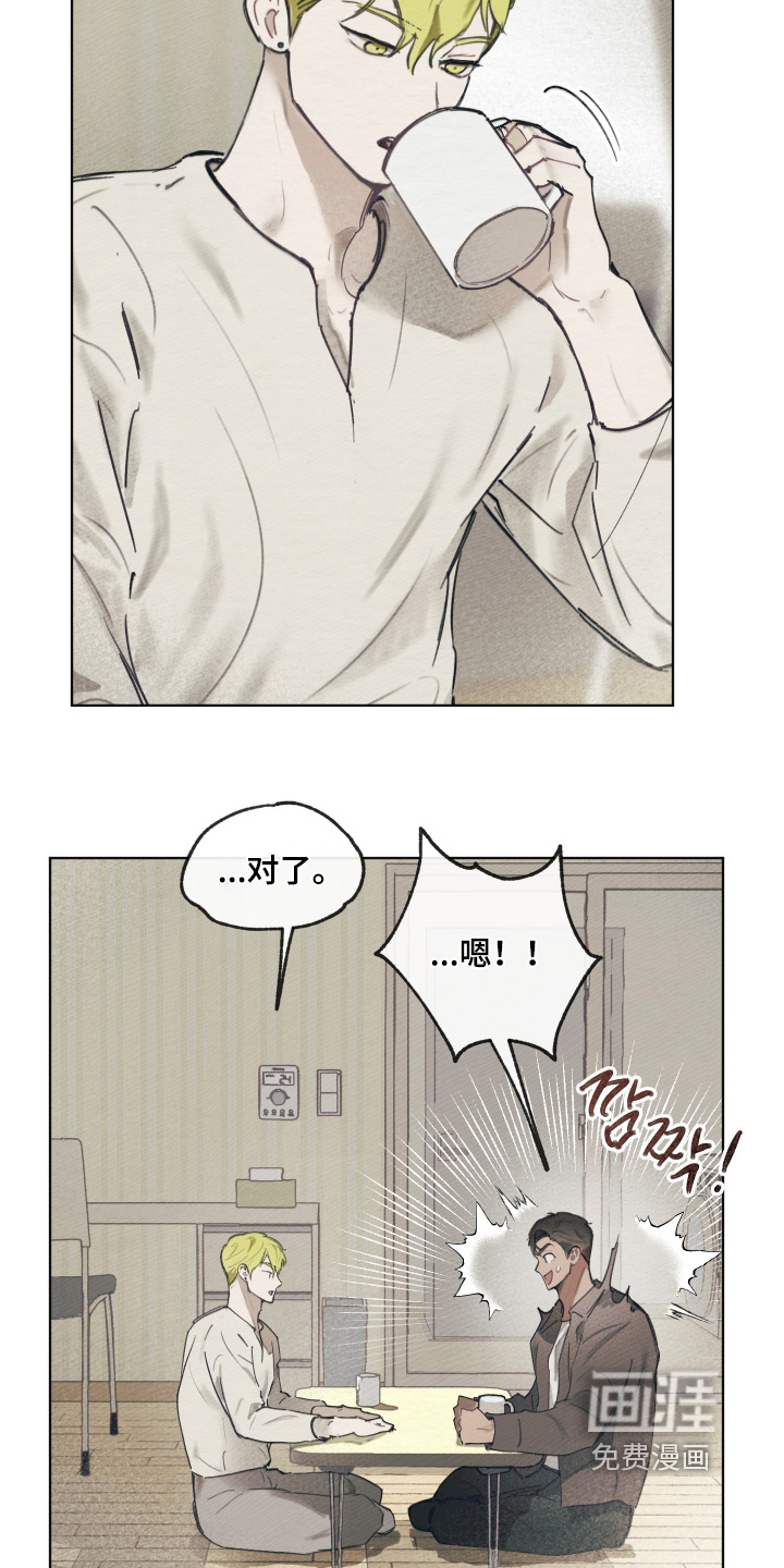 我的完美男友 第21话 第3页