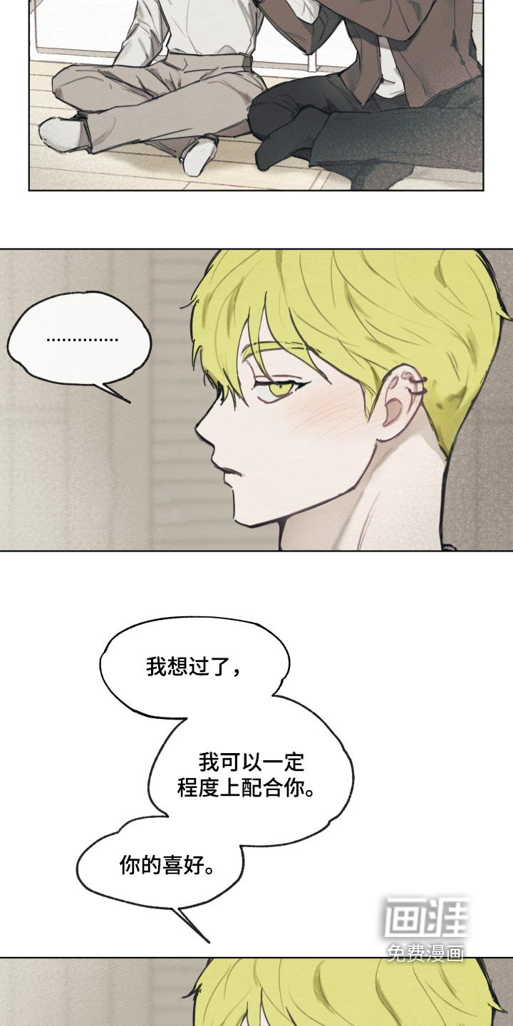 我的完美男友 第21话 第21页