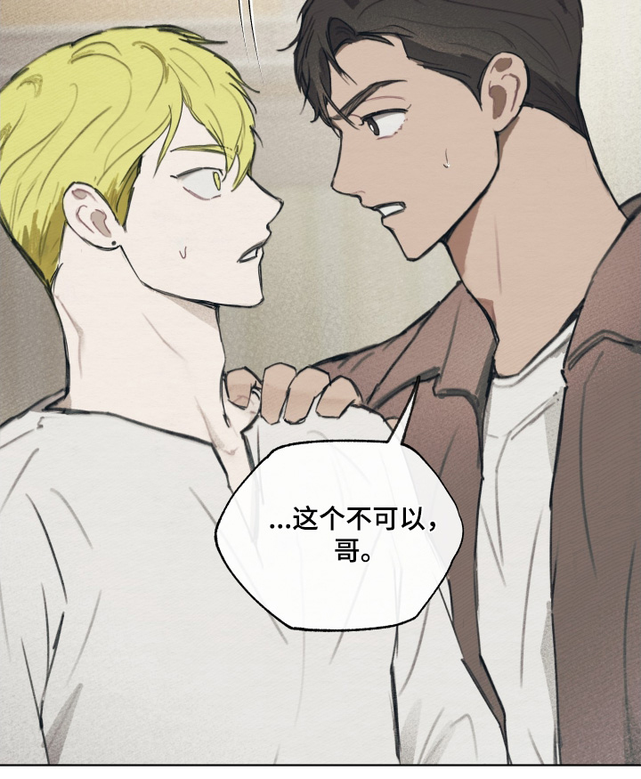 我的完美男友 第21话 第23页
