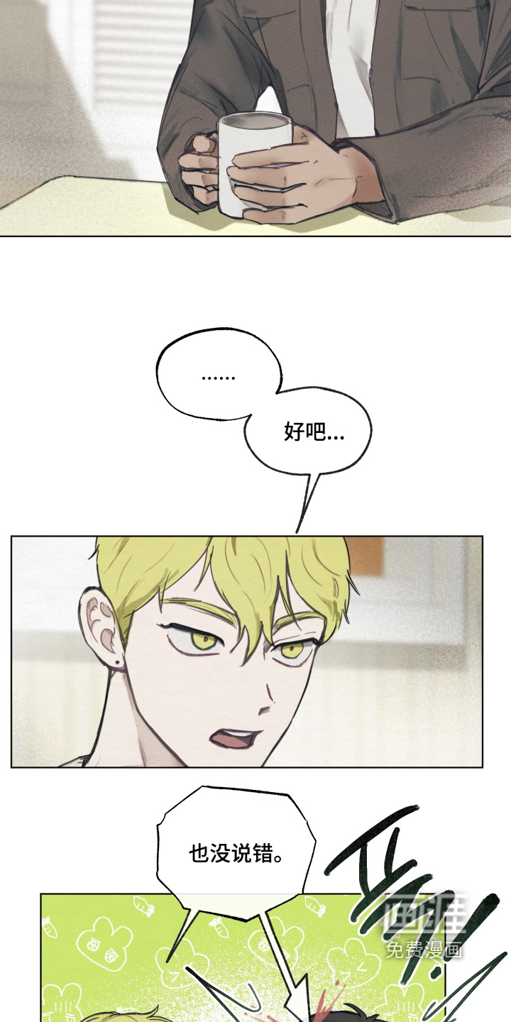 我的完美男友 第21话 第6页