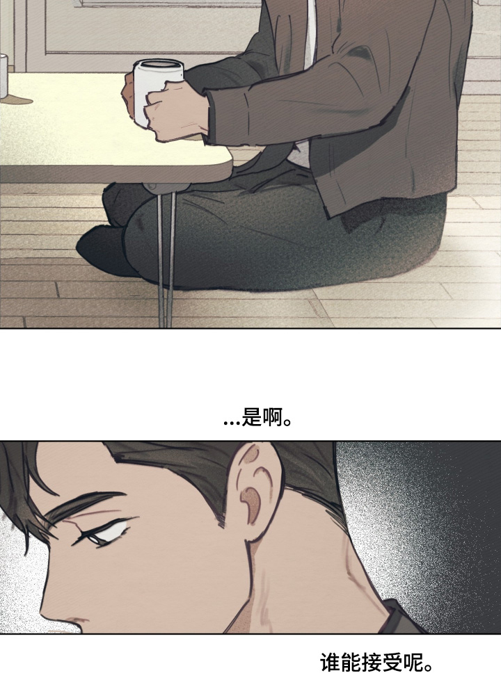 我的完美男友 第21话 第8页