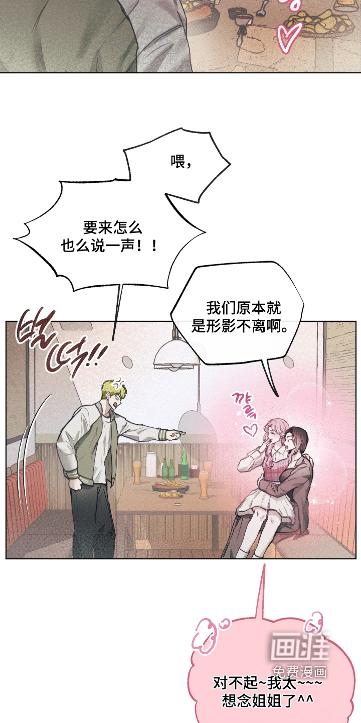 我的完美男友 第19话 第3页